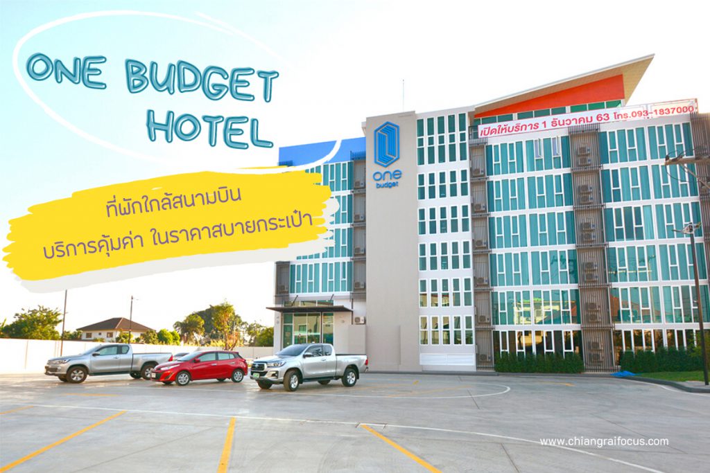 One Budget Hotel ที่พักใกล้สนามบิน บริการคุ้มค่า ในราคาสบายกระเป๋า