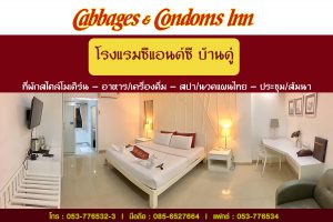 โรงแรมซีแอนด์ซี บ้านดู่ (Cabbages and Condoms Inn, Ban Doo)